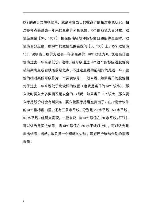 指南针中RPY指标意义