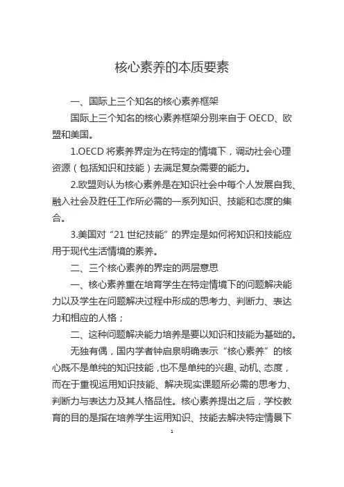 核心素养的本质要素