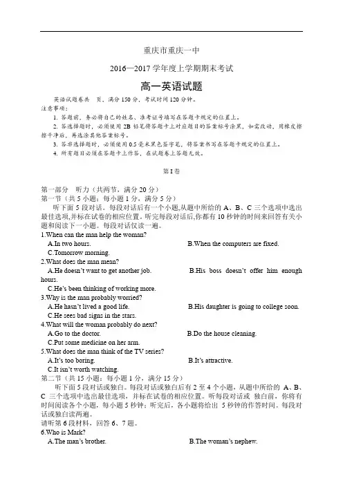 重庆市重庆一中16-17学年度高一上学期期末考试——英