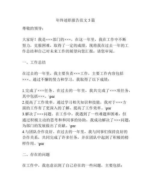 年终述职报告范文5篇