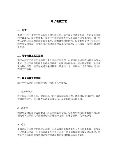 端子电镀工艺