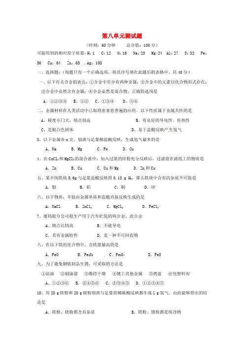 人教版化学九年级下册第八单元金属和金属材料word综合测试题