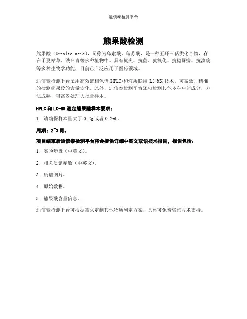 熊果酸检测
