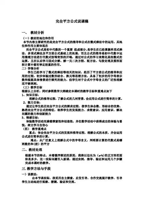 完全平方公式说课稿