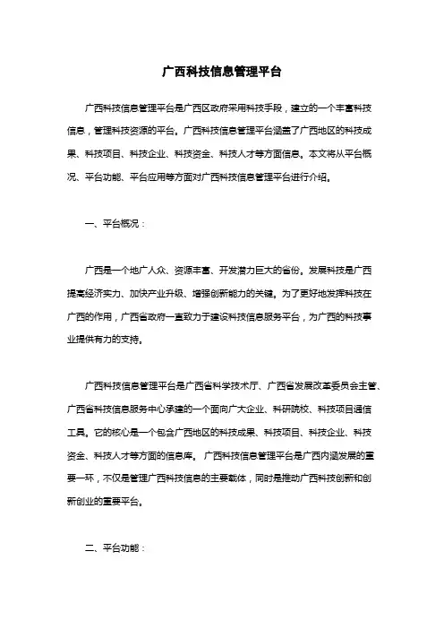 广西科技信息管理平台
