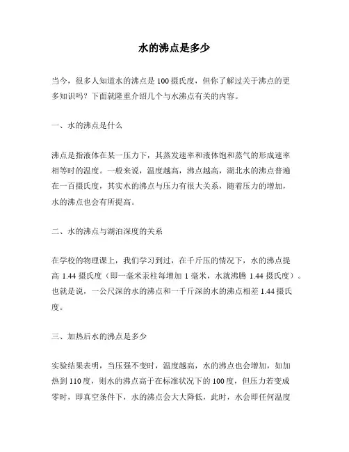 水的沸点是多少