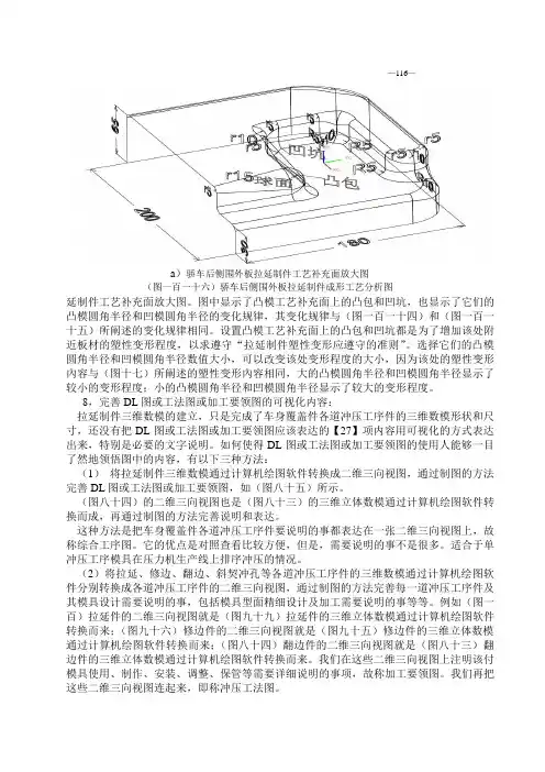 汽车外覆盖件DL设计-13