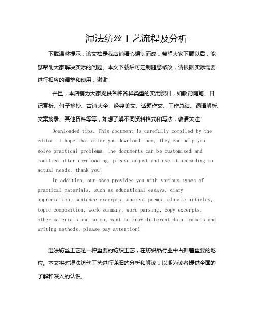 湿法纺丝工艺流程及分析