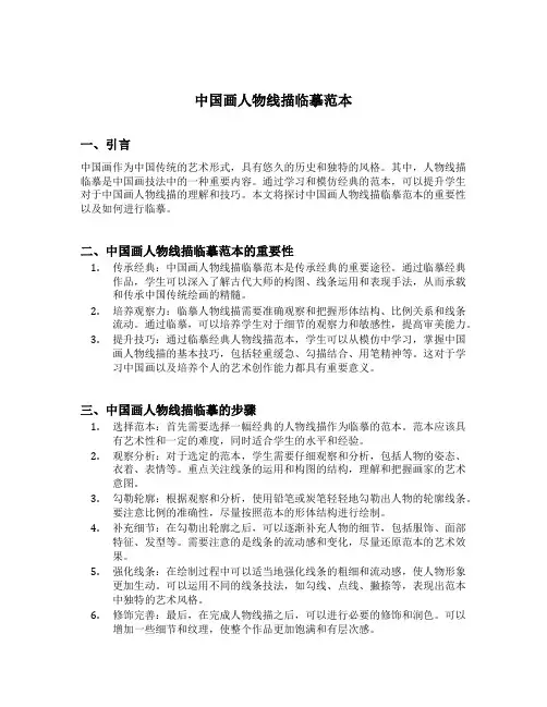 中国画人物线描临摹范本
