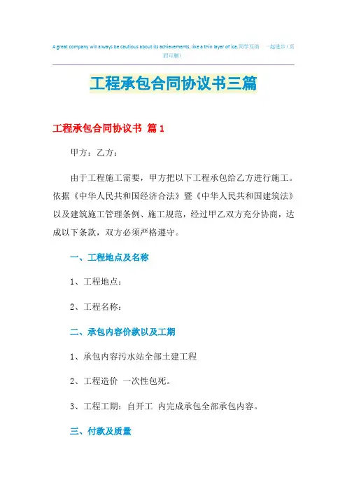 2021年工程承包合同协议书三篇