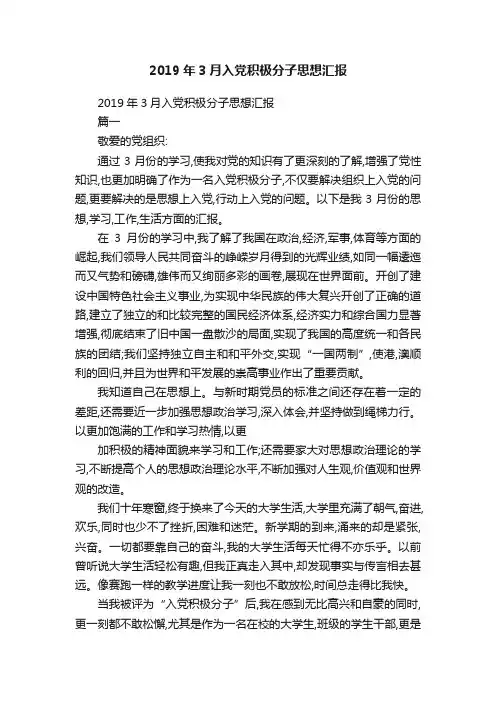 2019年3月入党积极分子思想汇报
