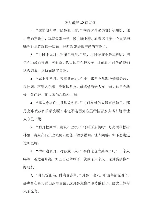 咏月最佳10首古诗