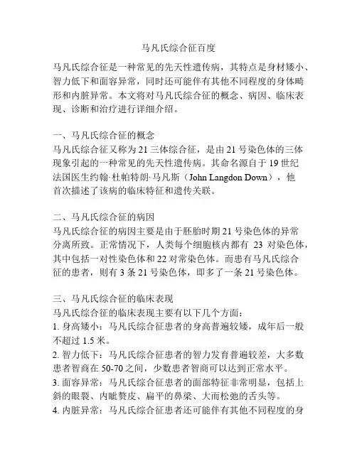 马凡氏综合征百度