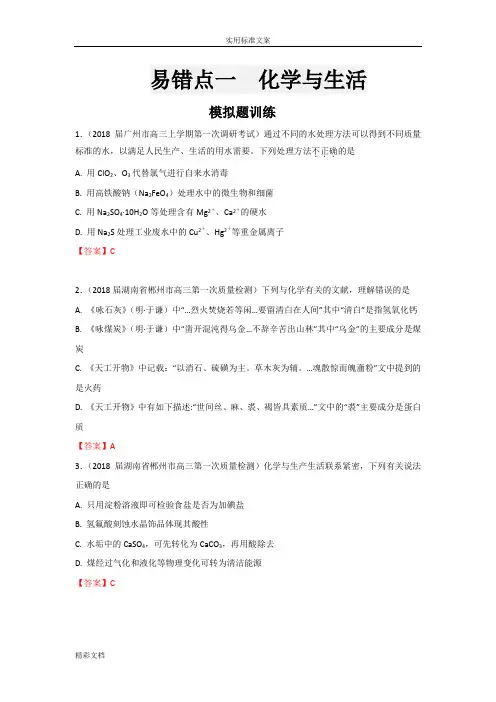 01化学与生活(50模拟的题目)