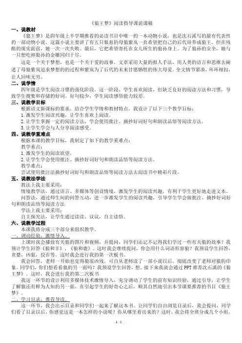 《狼王梦》阅读指导说课稿