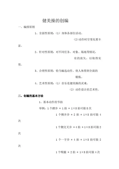 健美操的创编