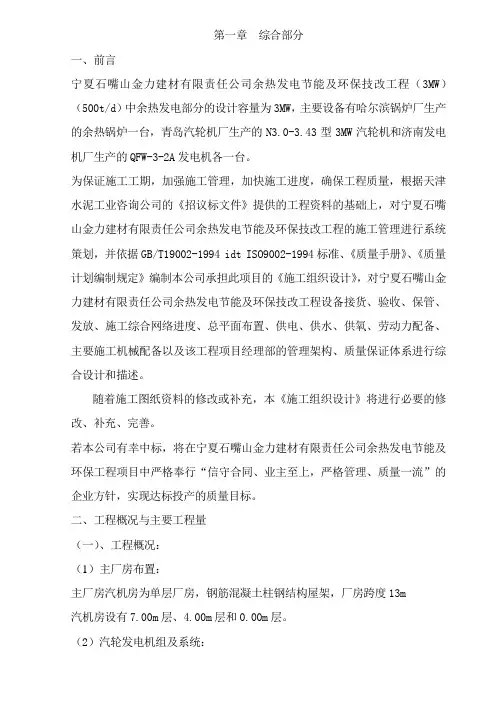 招标投标-余热发电投标书 精品