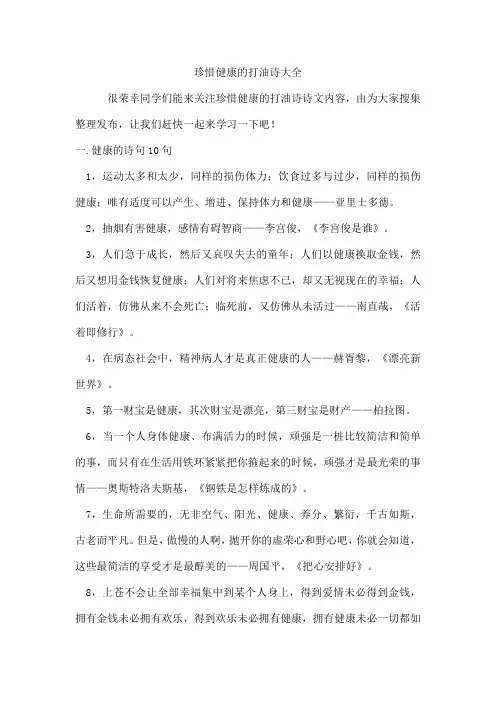 珍惜健康的打油诗