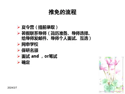 保研流程安排ppt课件