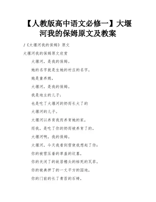 【人教版高中语文必修一】大堰河我的保姆原文及教案 