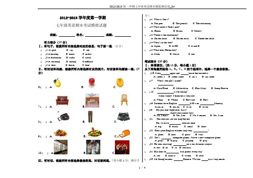 2012-2013第一学期七年级英语期末模拟测试卷_34