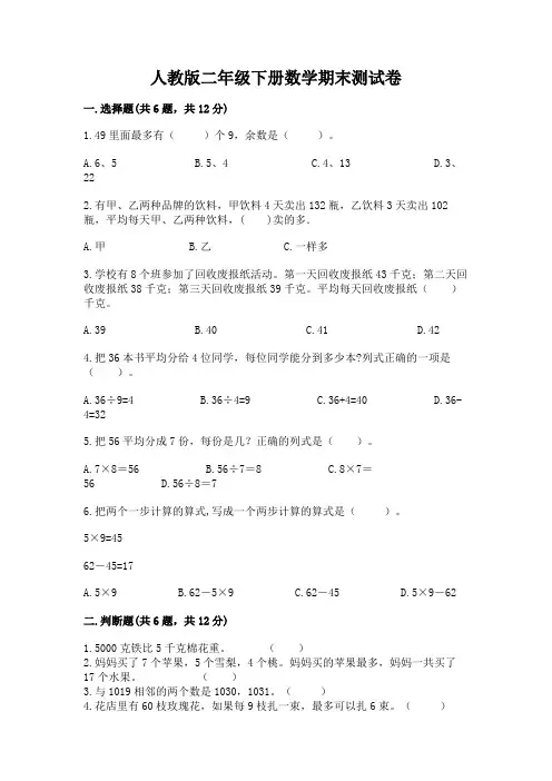 人教版二年级下册数学期末测试卷附参考答案(综合卷)
