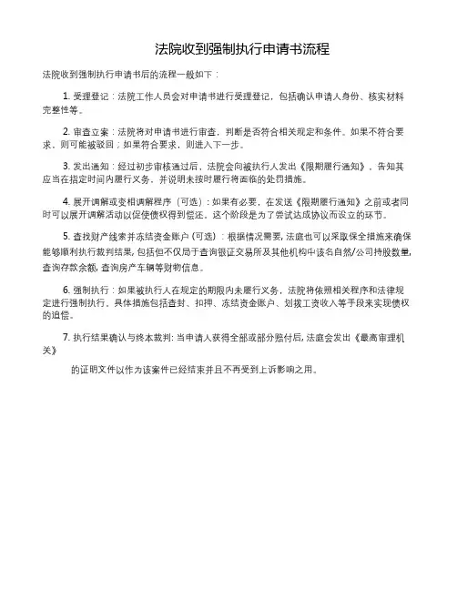 法院收到强制执行申请书流程