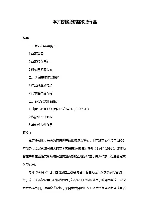 塞万提斯奖历届获奖作品