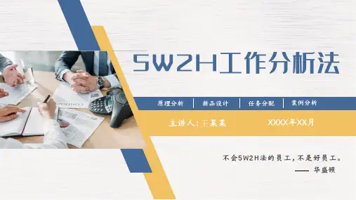 5W2H工作分析法PPT