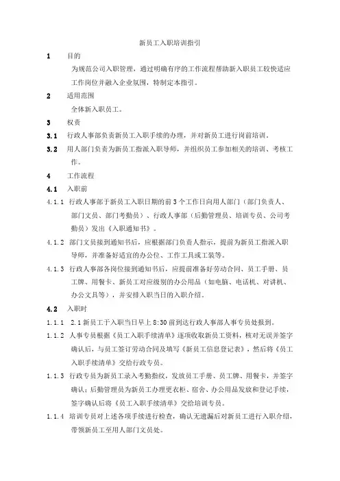 新员工入职培训指引