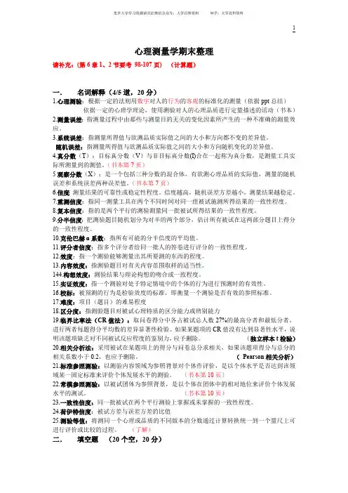 心理测量学期末重点整理(最新整理)