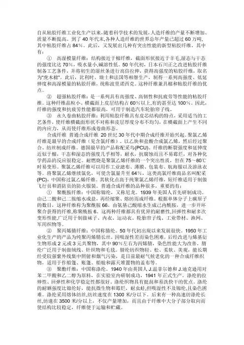 粘胶纤维
