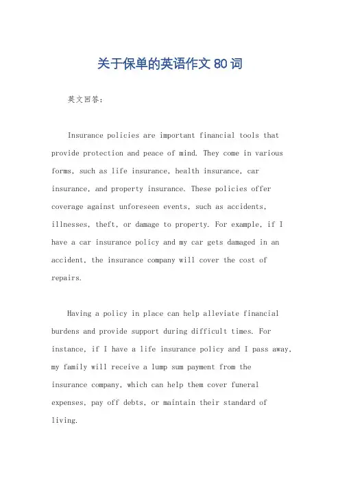 关于保单的英语作文80词
