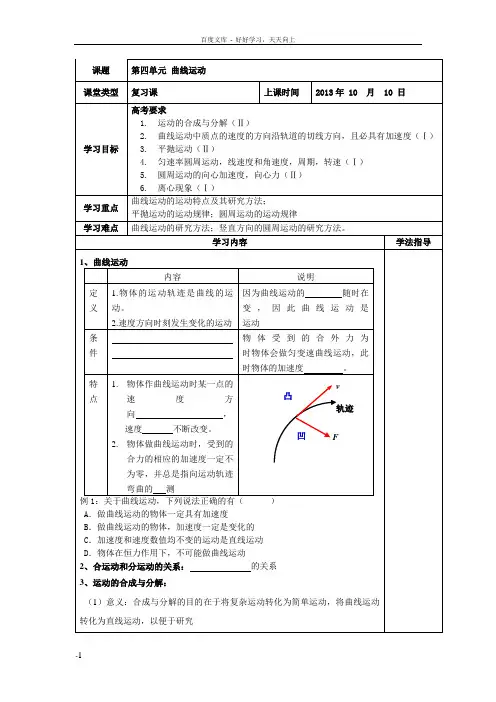 高三一轮复习物理教学案——曲线运动
