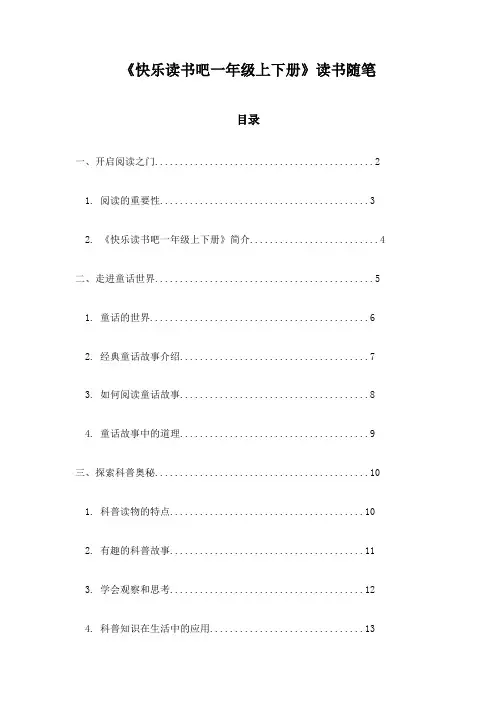 快乐读书吧一年级上下册_记录