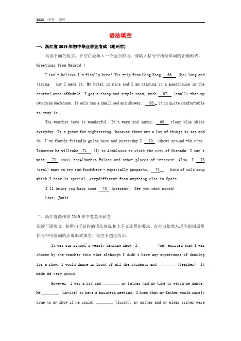 2020年中考英语试卷汇编语法填空