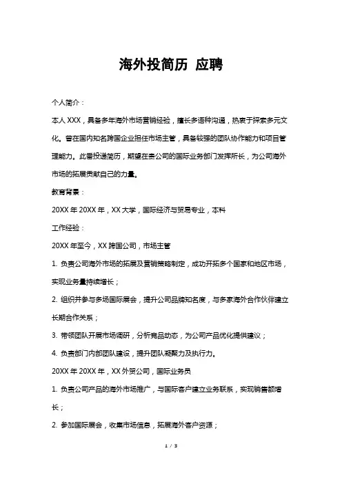 海外投简历应聘
