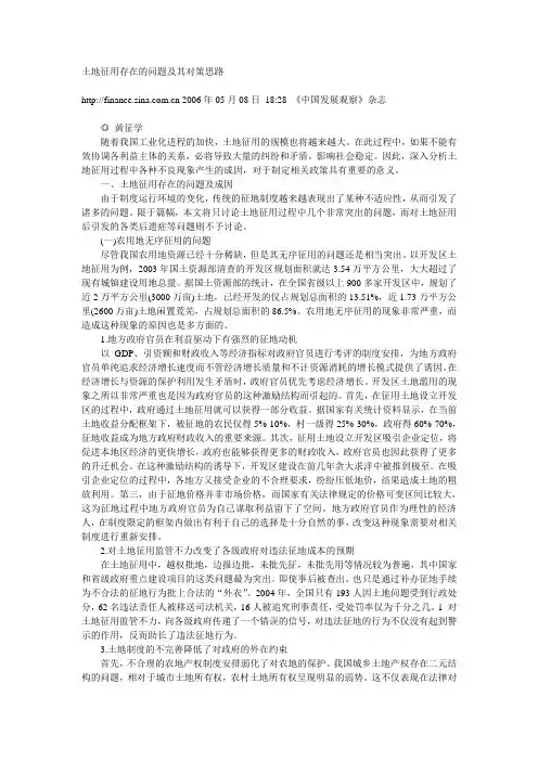 土地征用存在的问题及其对策思路