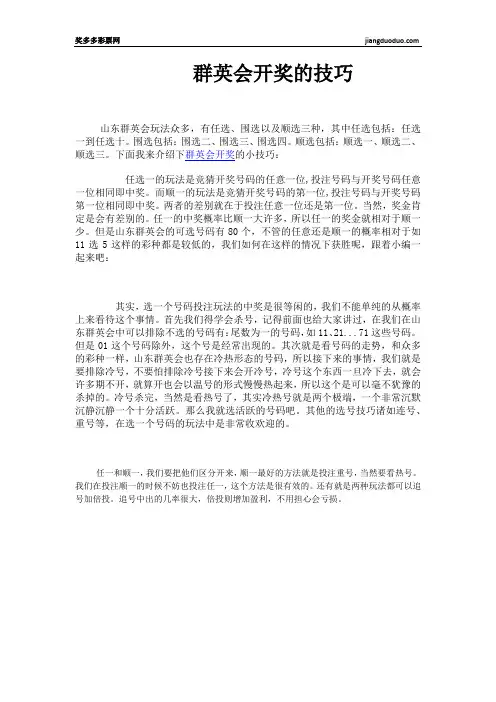 群英会开奖的技巧