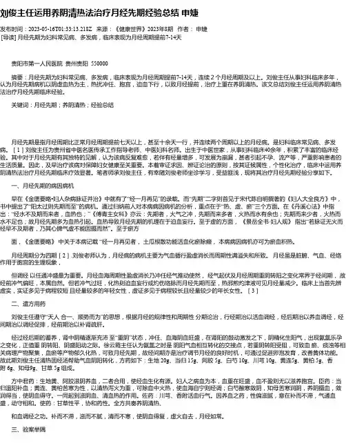 刘俊主任运用养阴清热法治疗月经先期经验总结申婕