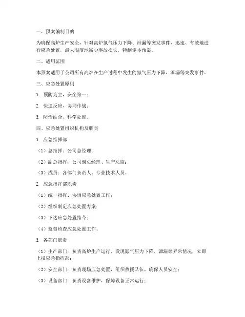 高炉氮气应急处置预案