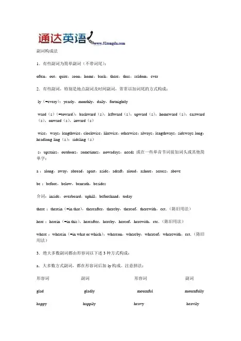 副词构成法