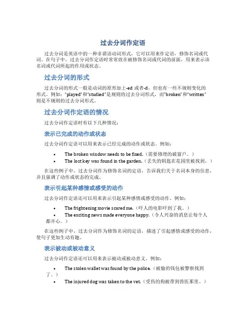 过去分词作定语