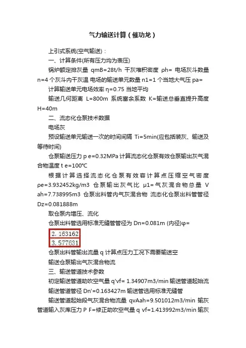 气力输送计算（催功龙）
