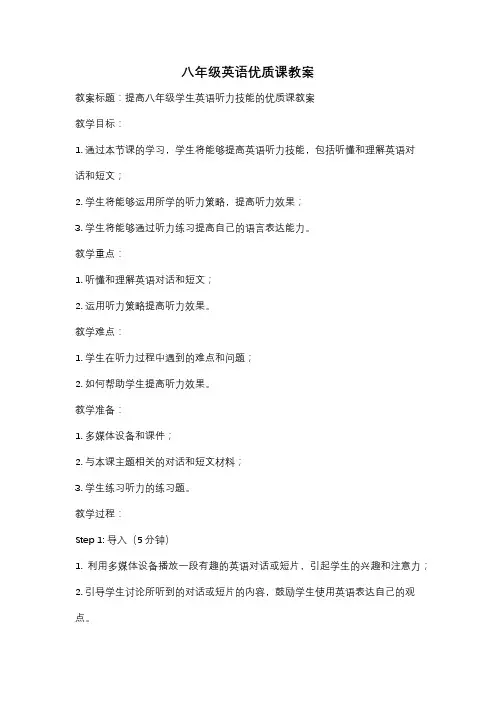 八年级英语优质课教案