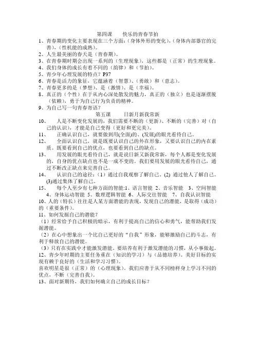 七年级思品上学期期末复习提纲
