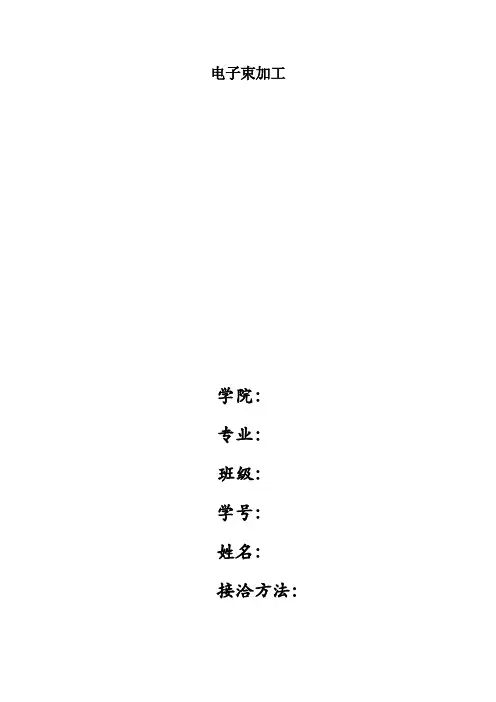 电子束加工