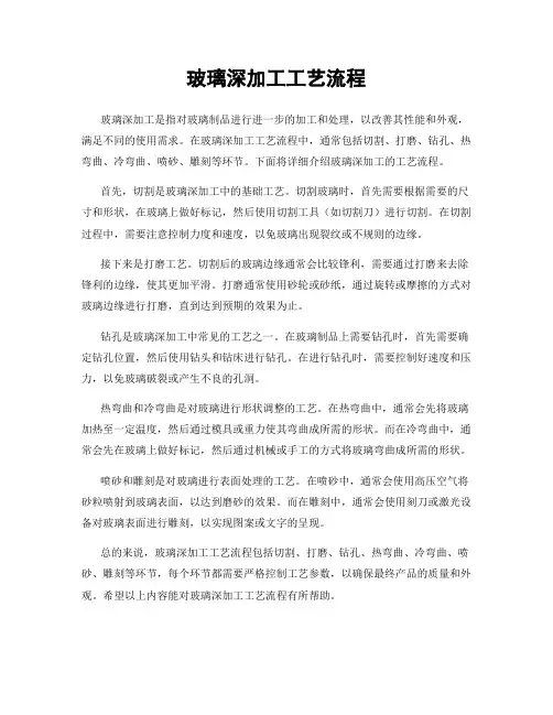 玻璃深加工工艺流程