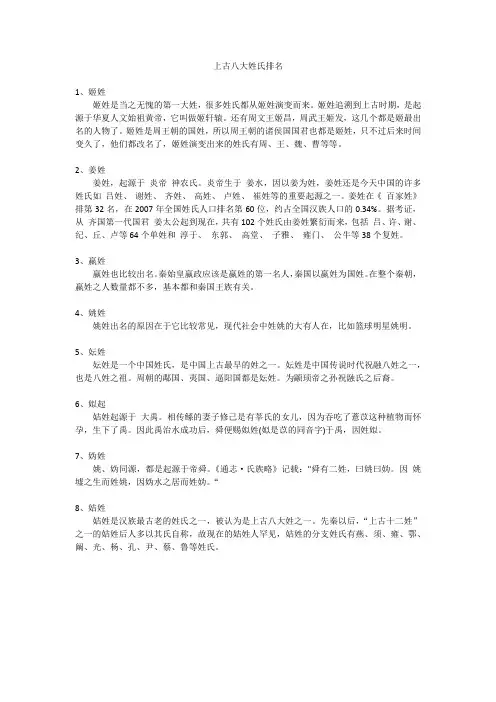上古八大姓氏排名