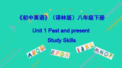 八年级英语下册Unit1PastandPresent(StudySkills)课件(新版)牛津版